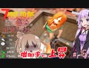 【7daystodie】4Re:感染が止まらない#16【1日あたり32％！？おおよそ3 days to die突入編！】(α19.2 MOD)