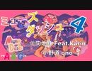 (4) 音ゲー Muse Dash（ミューズダッシュ）プレイ動画『单向地鉄Feat.karin - 小野道ono』音楽アクションゲーム by A4G（アラフォーゲームス）