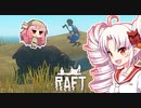 【RAFT】ついなと茜のイカダ漂流サバイバル日誌　１９日目【VOICEROID実況プレイ】