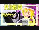 RI姉貴KMNライダーゼロワン説