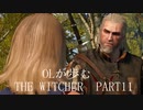 OLが歩むTHE WITCHER3 part11