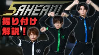 GOALOUS5と一緒に踊ろう♪「5 AHEAD！」振り付け解説