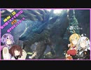 【VOICEROID実況プレイ】新大陸グダグダ旅行記#13【MHWIB　steam版】