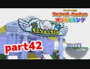 【実況】ようこそ！極楽へ！【ペーパーマリオ オリガミキング 】part42