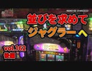 なんこつのぽんこつと呼ばないで vol.162【drop in ch】後編