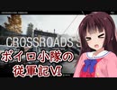[COD:BOCW]ボイロ小隊の従軍記Ⅵ #3 [VOICEROID実況プレイ]