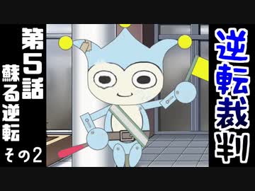 高卒、弁護士になる。 #22【逆転裁判-蘇る逆転-】