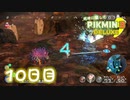 【実況】純粋に楽しむ ピクミン3 デラックス’　10日目