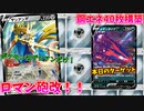 【ポケモンカード】エネ40枚構築のロマン砲ザシアンデッキ、実はめっちゃ強い説。
