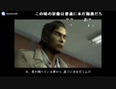 龍が如く tas