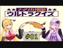 私たちゲームボーイでもニューヨークでクイズ王になります！#1【GB版アメリカ横断ウルトラクイズ】