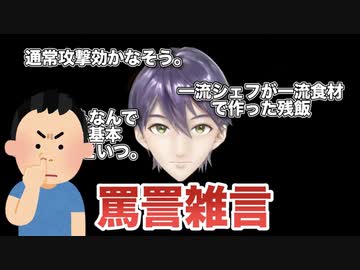 【切り抜き】生首のサムネに罵詈雑言を受ける剣持刀也