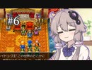 【ドラゴンクエスト6:App】きりたん幻の大地に立つ part6