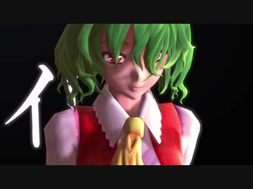 【東方ＭＭＤ】風見幽香　de　猫脚ディティクティヴ（改変モデル1080P)