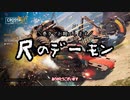 【CROSSOUT】ザッピングクロスアウト