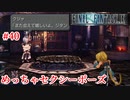 【FF9HD】一方そのころデザートエンプレスでは【実況】#40