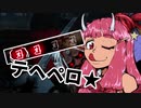 最強キラーは鬼だと脳筋茜ちゃんは信じて疑わない「とほほ全逃げはもうこりごりだよぉ」 その2８Dead by Daylight-【VOICEROID実況】