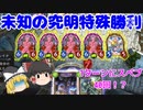 【シャドバ】1ターンにスペルブースト40回！？未知の究明特殊勝利！【ゆっくり実況】