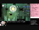 【ゆっくり生放送切抜】ホロウナイトRTA(Any% NMG)  55:00.37 Ex02【Hollow Knight】