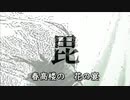 荒城の月（瀧蓮太郎）｜岩手コーイチ【Official カラオケ】