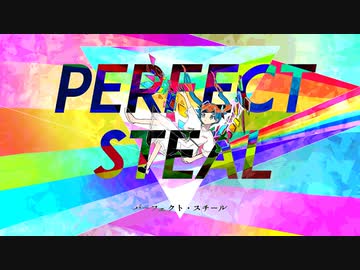 パーフェクト・スチール / Lapisp feat.初音ミク