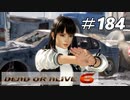 格ゲー好きが遊び尽くすDOA6実況プレイ#184[レイファン]