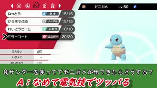 環境トップのサンダーにも勝てるゼニガメを紹介します【ポケモン剣盾ランクバトル】