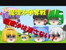 【ゆっくり茶番】魔理沙争奪戦！！