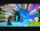 ロボ勇者の、ペーパーマリオオリガミキング実況015【VTuber】
