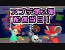 ☆【実況】カービィの大ファンが星のカービィ スターアライズを初見プレイ☆　Part35前編