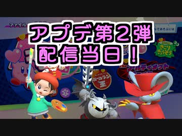 ☆【実況】カービィの大ファンが星のカービィ スターアライズを初見プレイ☆　Part35前編