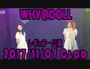 WHY@DOLL レギュラー公演20171107