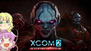 【xcom2 Wotc】おねーちゃんレジェマンダー その12