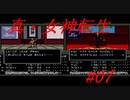 【ゆっくり実況】 真・女神転生 #07（SFC版）