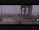 【第五人格】ちょっとハンター編のみ(›´ω`‹ )