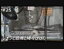 【クソザコ実況】レオンと恐怖と時々びびり Part25【バイオハザード4】