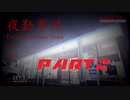 【実況】新しく始めたバイト先に逝きます　part2