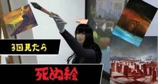 3回見たら死ぬ！？終焉の画家ベクシンスキー【都市伝説】