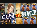【FF8】最弱カード縛りでCC団撃破