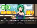 『ひぐらしのなく頃に 奉』初見実況プレイ 綿流し編 Part13