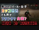 【キラー実況】dbd#9こいつフランクなの？スージーなの？