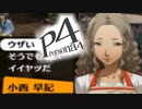 真の黒幕まで→推理好きがペルソナ４を推理ゲーとオススメされてプレイ【実況】#002