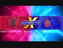【Xチャレンジ】ステージ9 HARD（再挑戦）【Vol.1】
