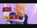 ドラゴンボールZ KAKAROTを実況プレイ28