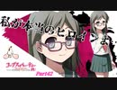 #42【ホラー】 からあ 「コープスパーティー -サチコの恋愛遊戯 Hysteric Birthday 2U-」 【実況】