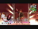 Breakin’ the law【龍が如く０】＃２
