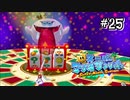 【マリオサンシャイン】ボステレサに優しいマリオ、さらに大掃除もする。#25