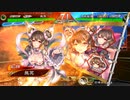真・傾国戦奇譚その１１９～対群雄ケニア～