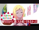 Vtuber初!? 誕生日を誰にもお祝いされなかった野良神【Happy Birthday】