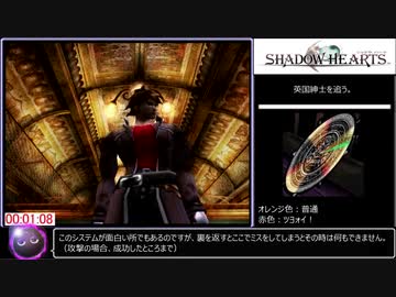 【RTA 6:55:11】シャドウハーツ（SHADOW HEARTS） Part 1/10?